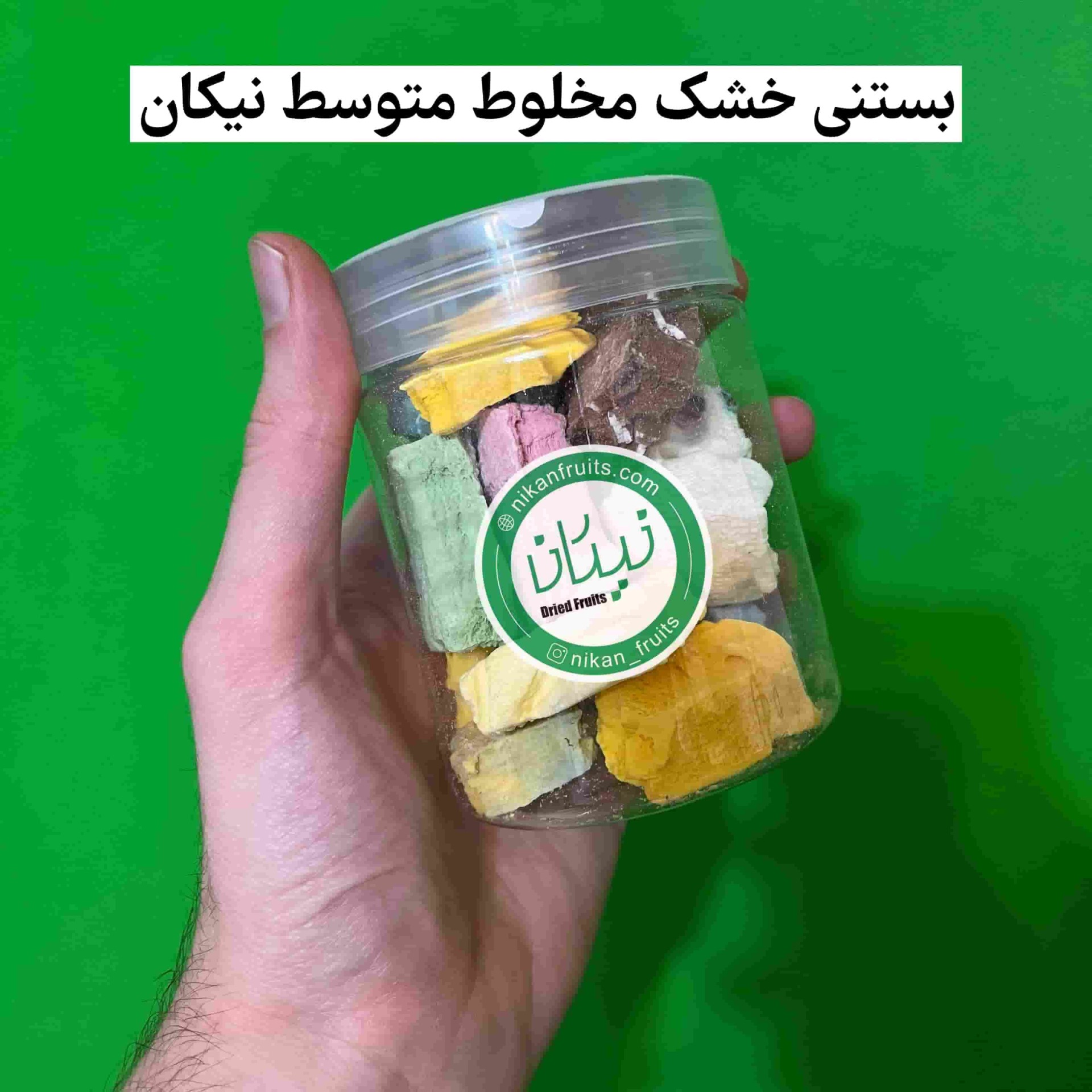  مخلوط بستنی خشک فریزدرای نیکان 