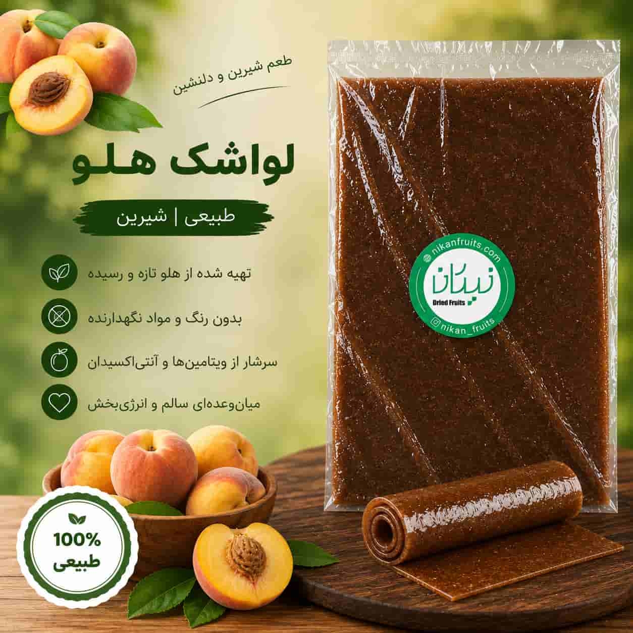  لواشک هلو نیکان 