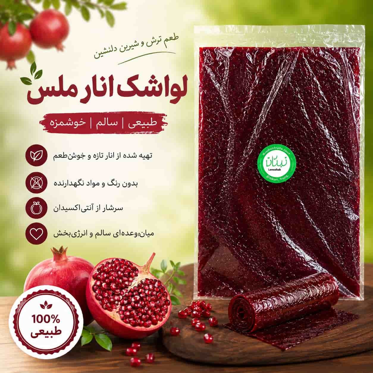  لواشک آلوچه نیکان 