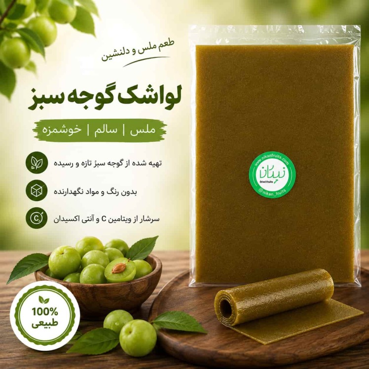لواشک آلوچه نیکان
