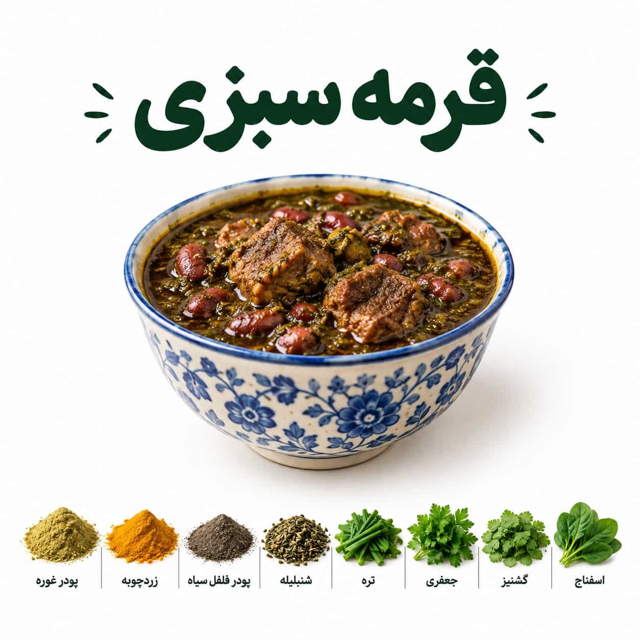 چاشنی قرمه سبزی نیکان 