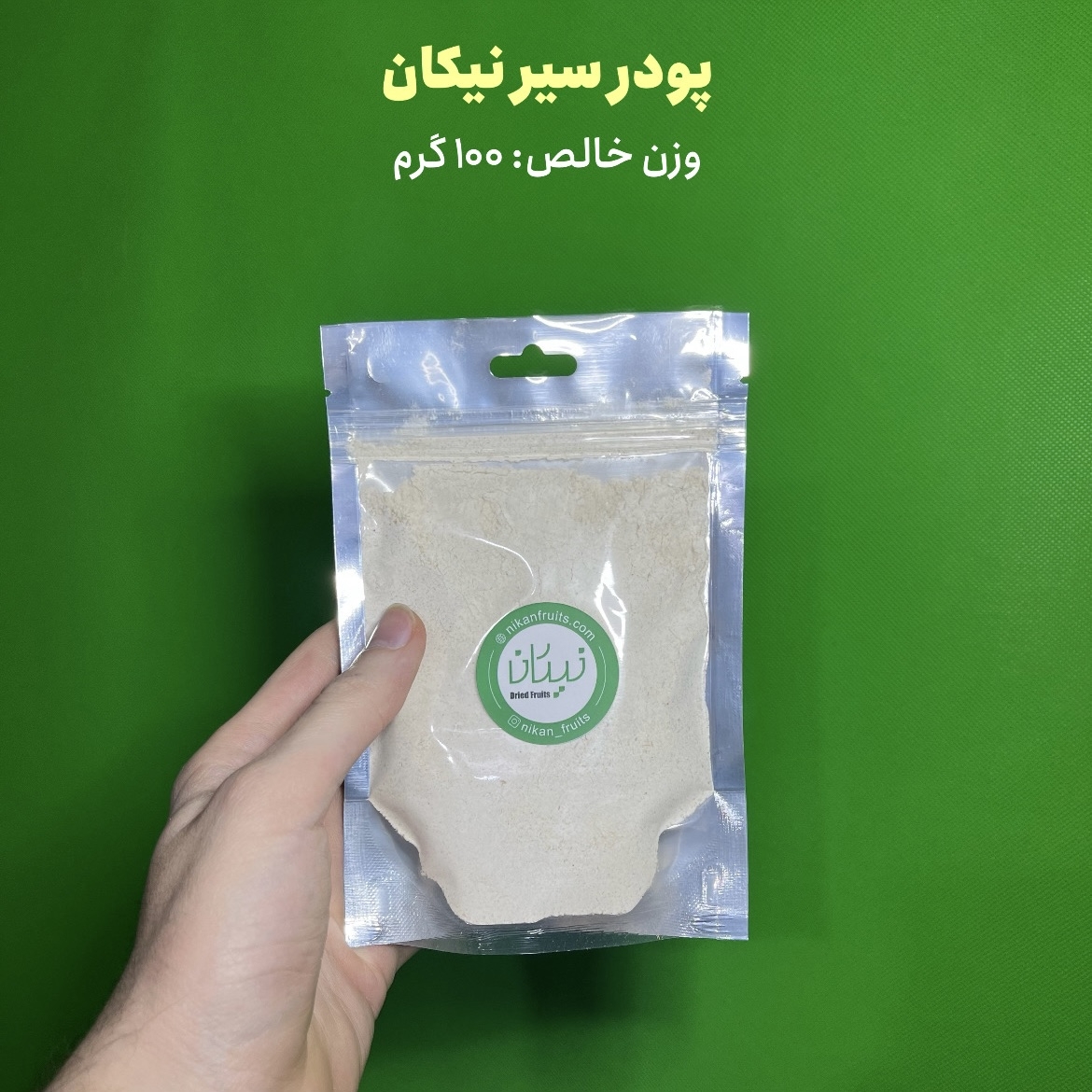  پودر سیر اصل و امسالی نیکان 