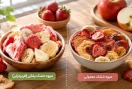آیا میوه پفکی ارزش غذایی بیشتری دارد؟